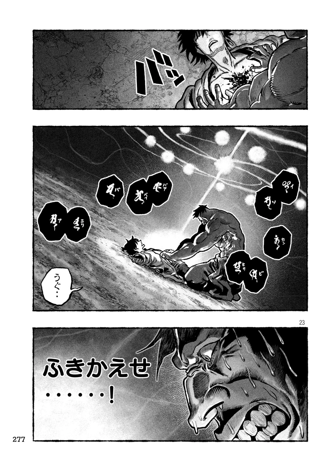 猩猩姫 第4話 - 23