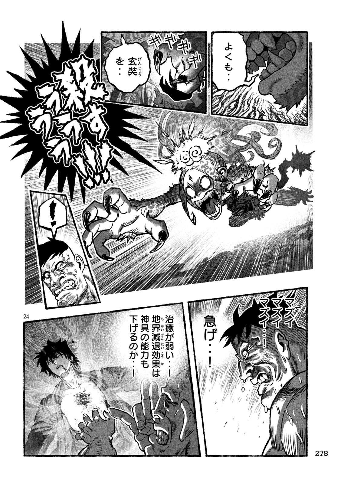 猩猩姫 第4話 - 24