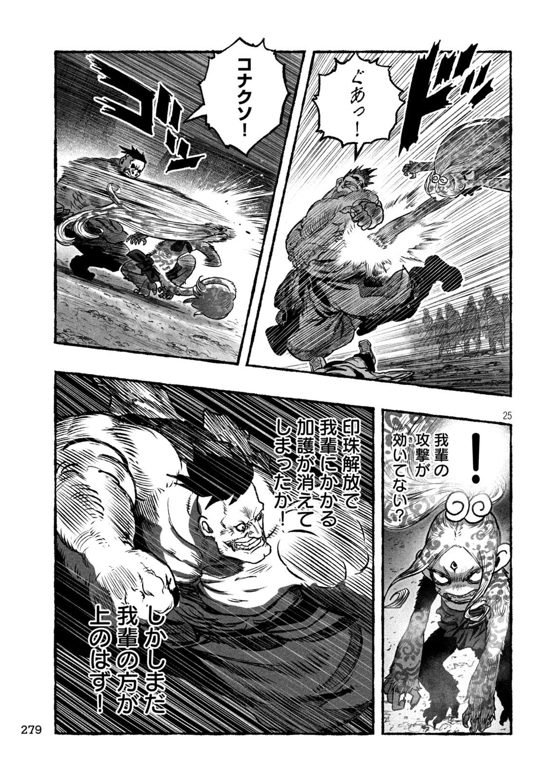 猩猩姫 第4話 - 25