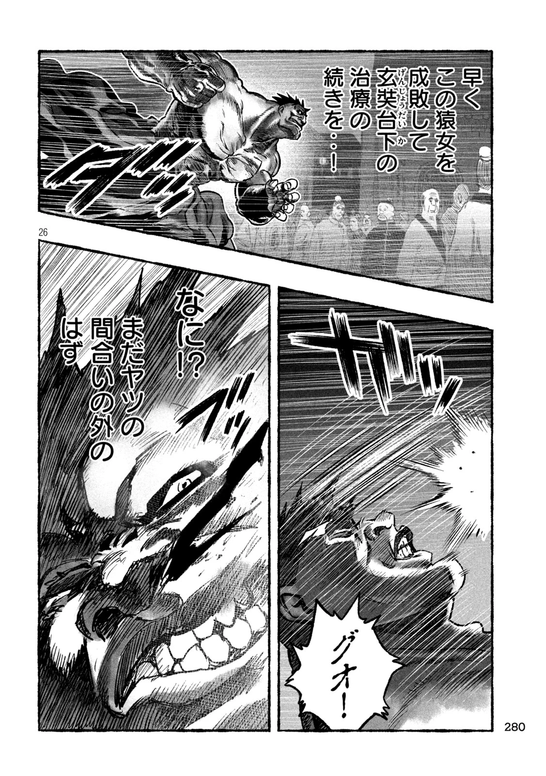 猩猩姫 第4話 - 26