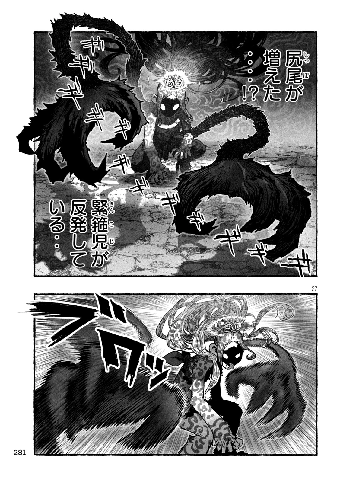 猩猩姫 第4話 - 27