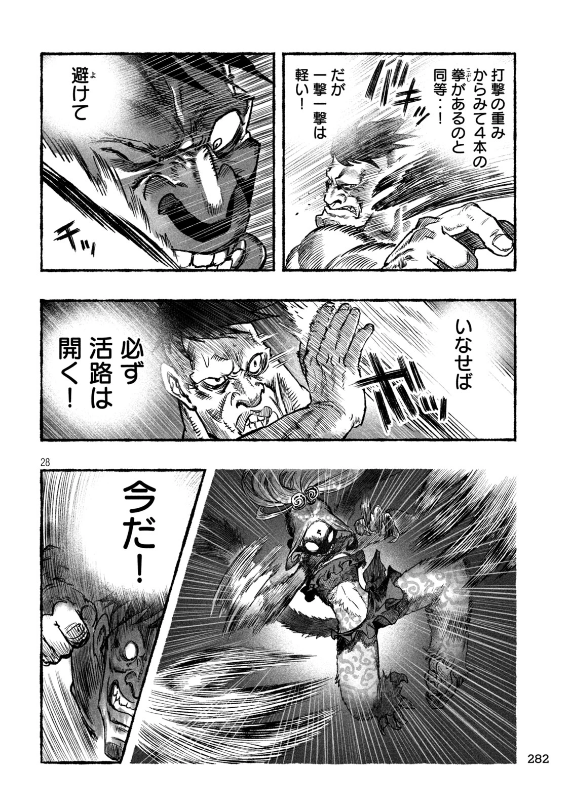 猩猩姫 第4話 - 28