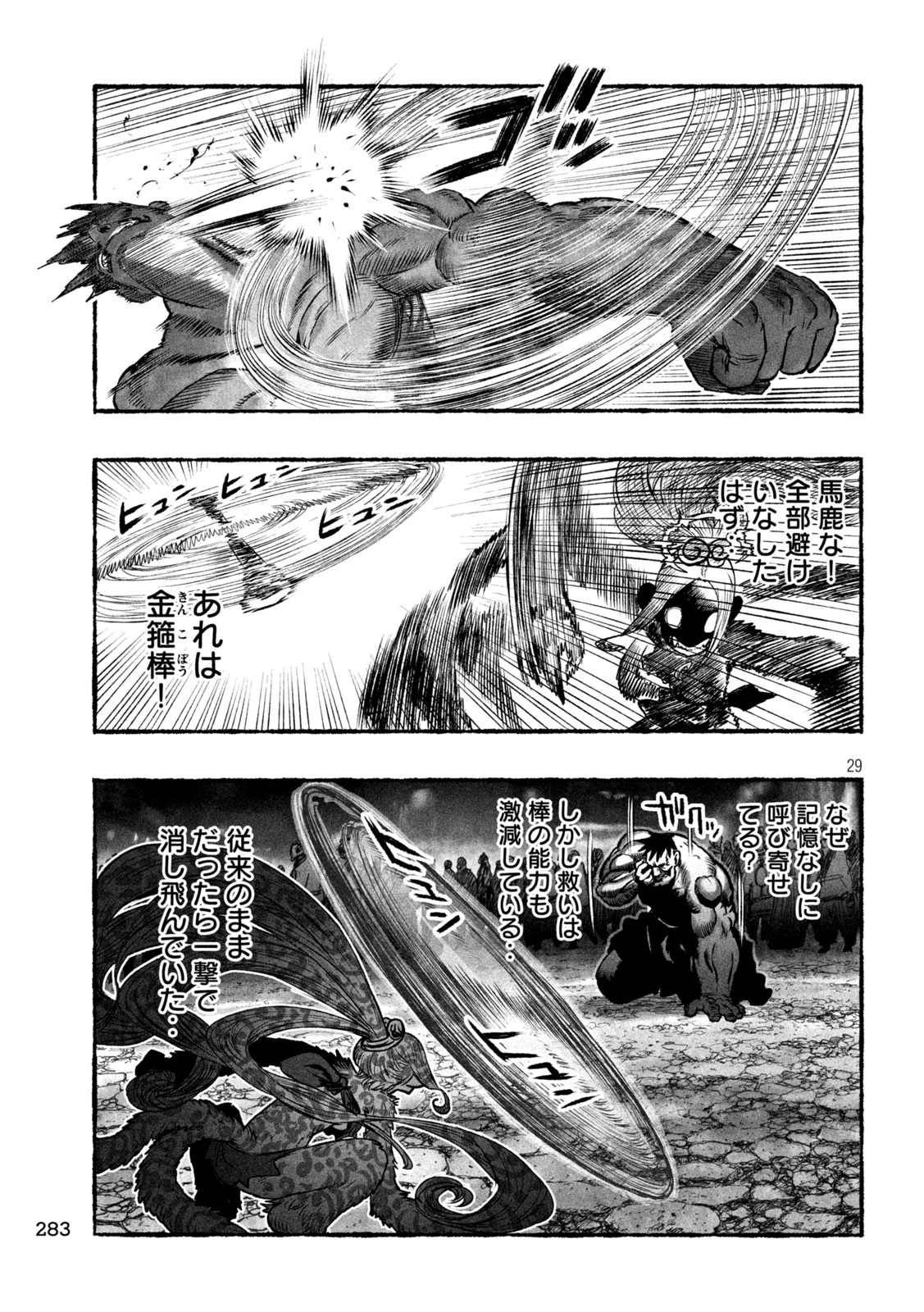 猩猩姫 第4話 - 29