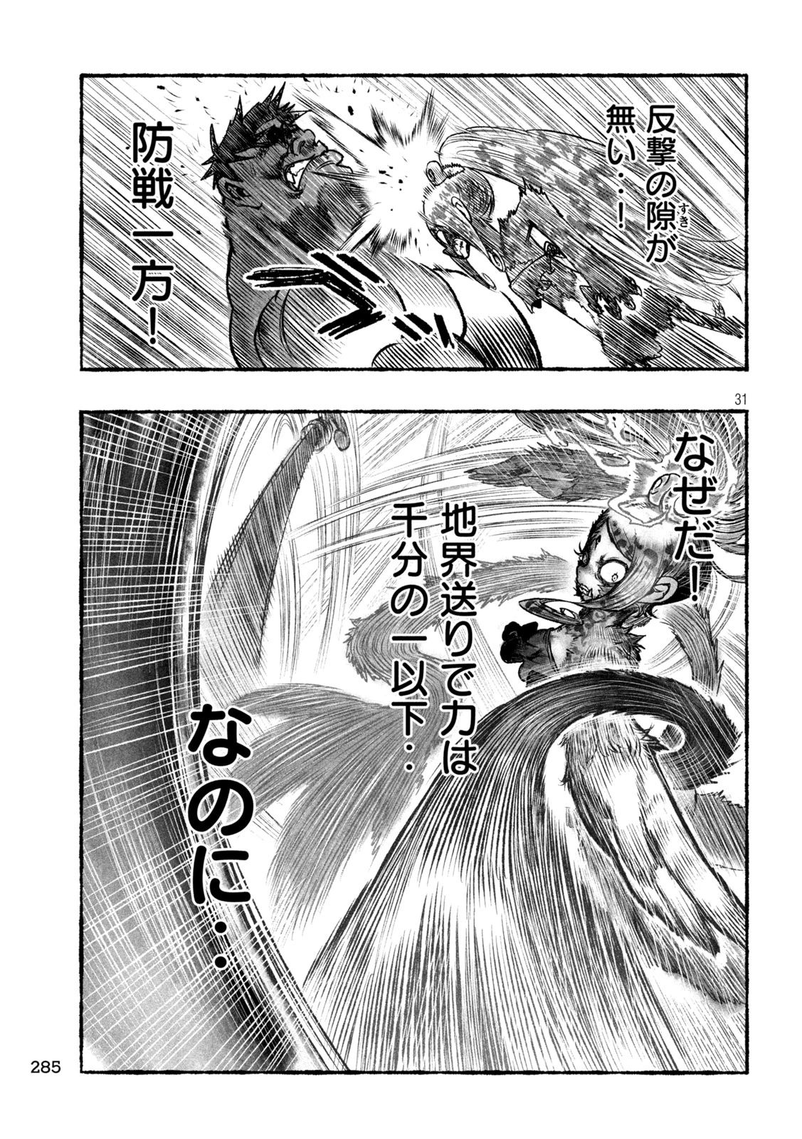 猩猩姫 第4話 - 31