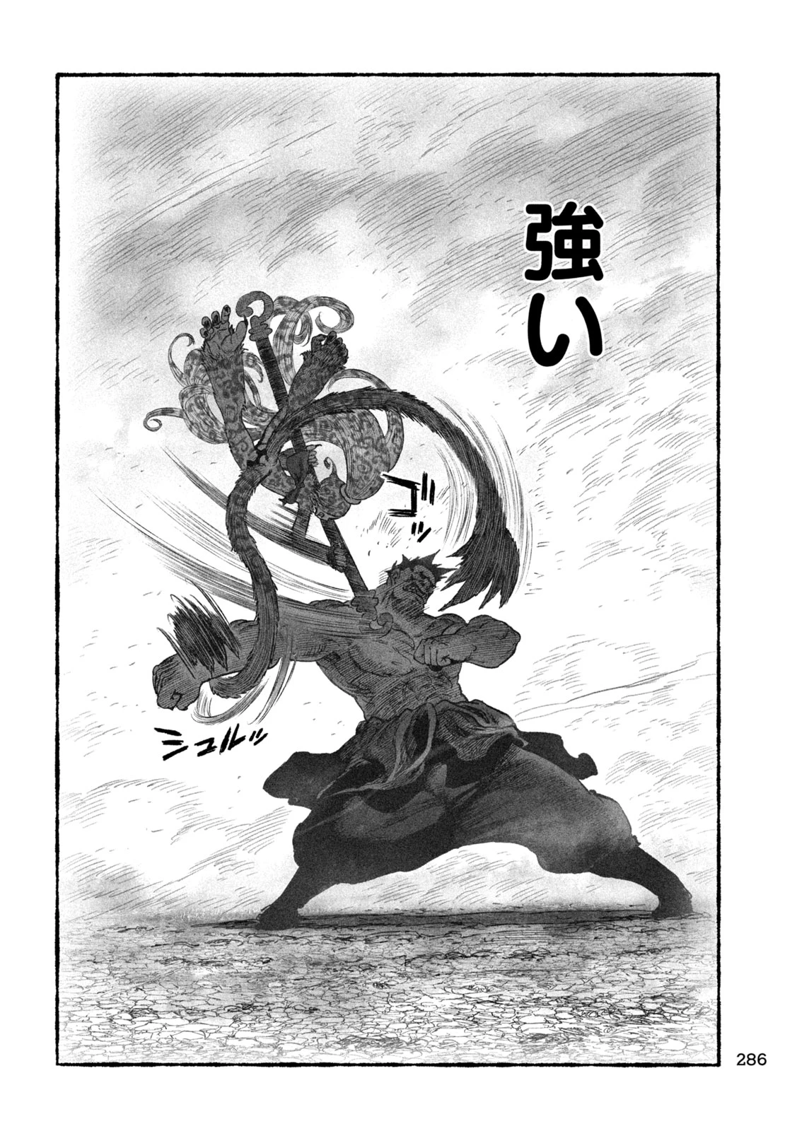 猩猩姫 第4話 - 32