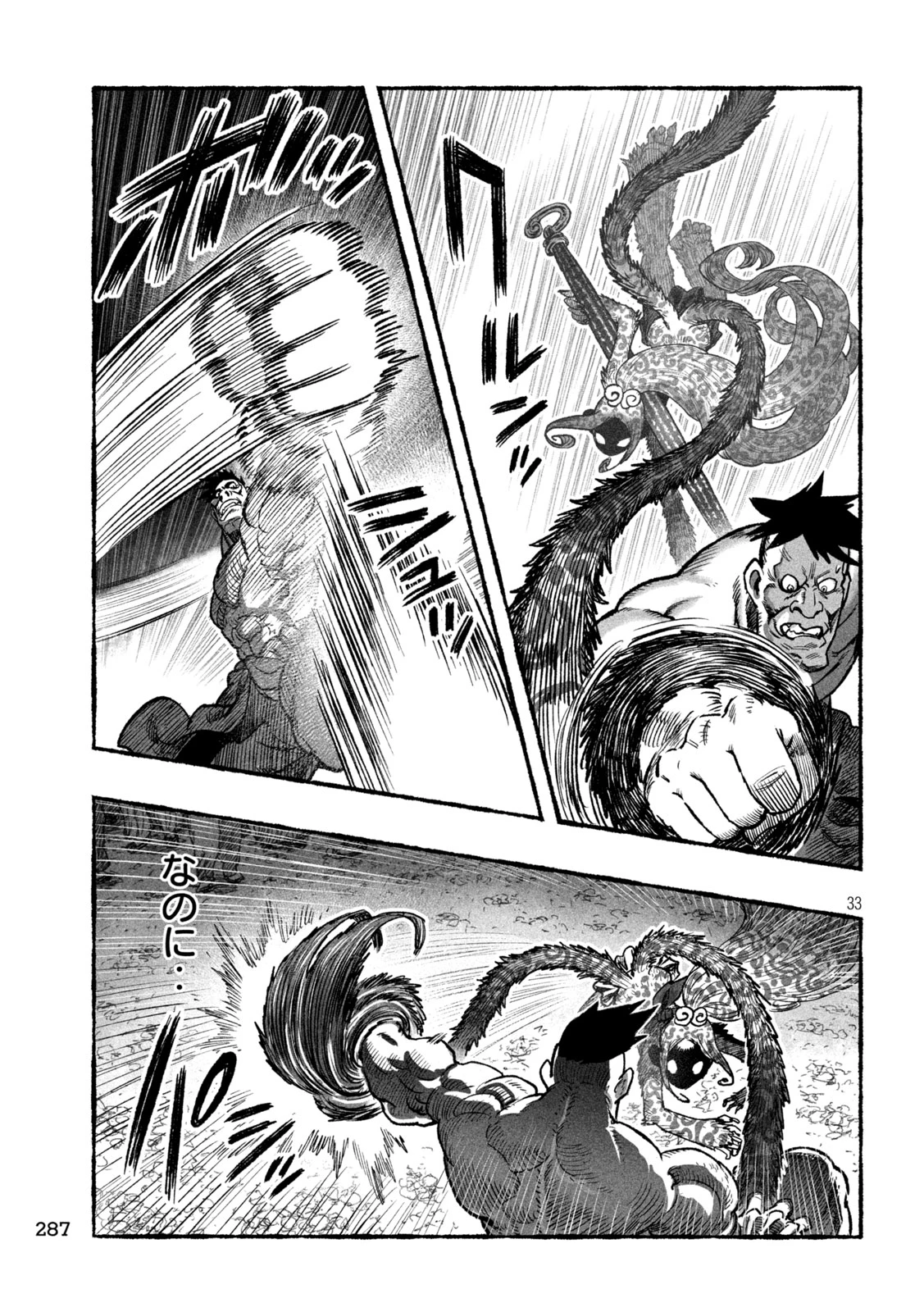 猩猩姫 第4話 - 33