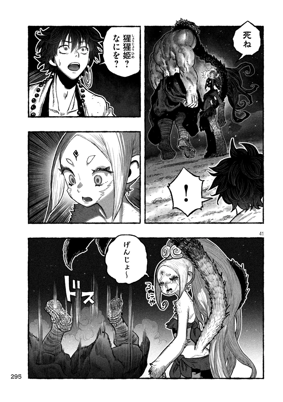 猩猩姫 第4話 - 41