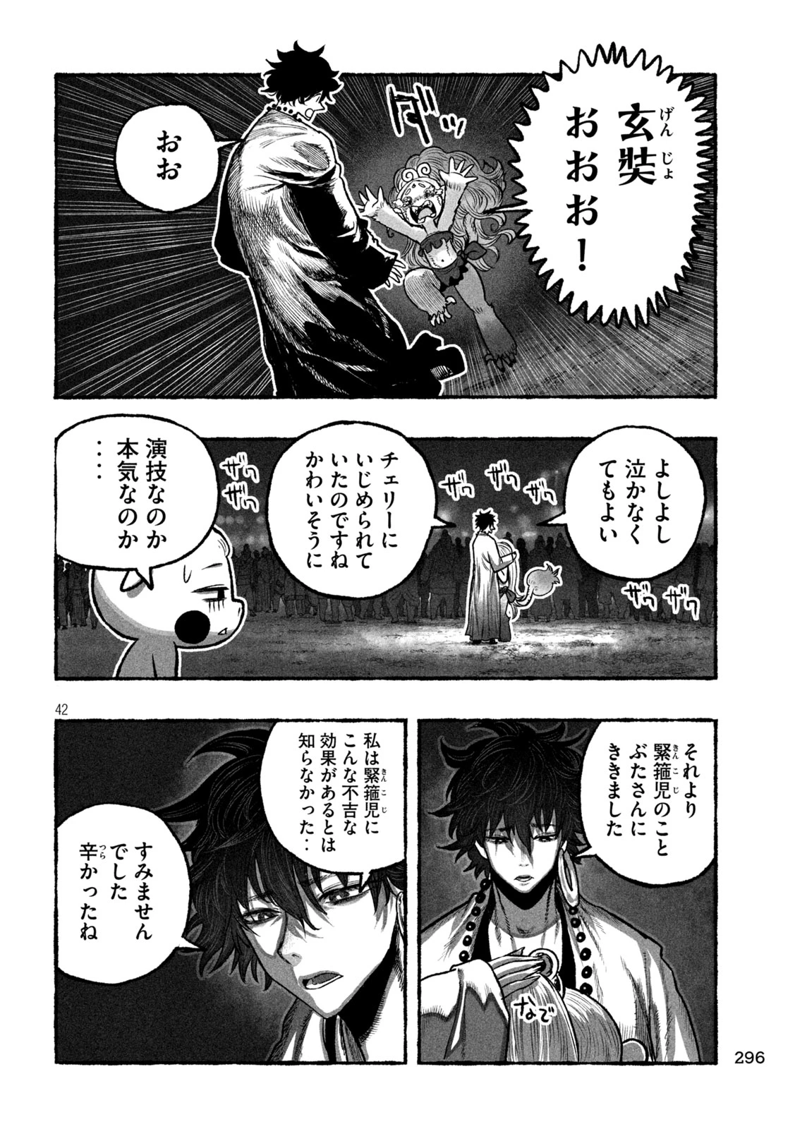 猩猩姫 第4話 - 42