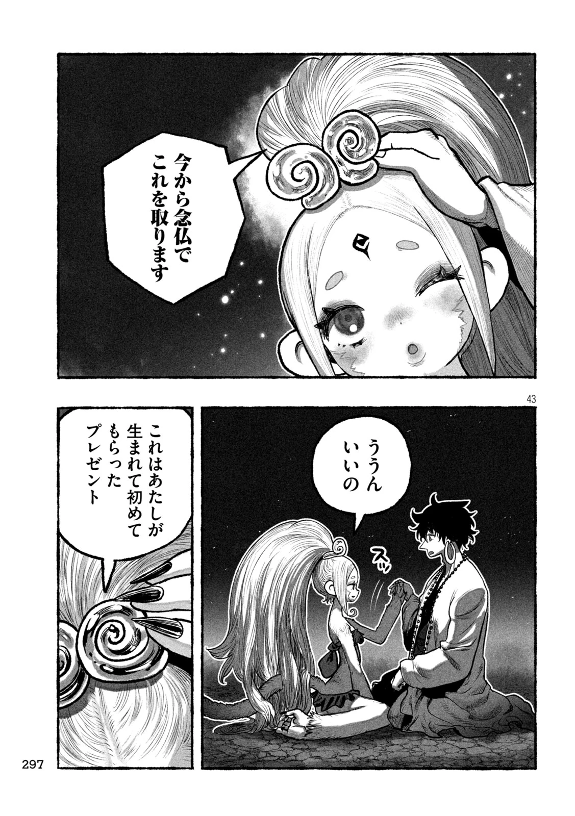 猩猩姫 第4話 - 43