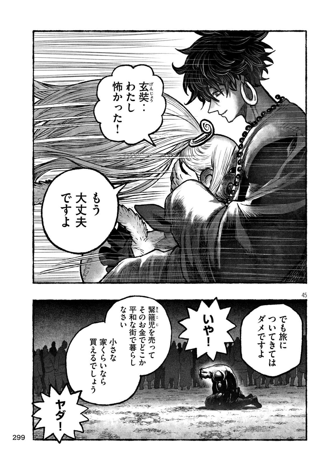 猩猩姫 第4話 - 45