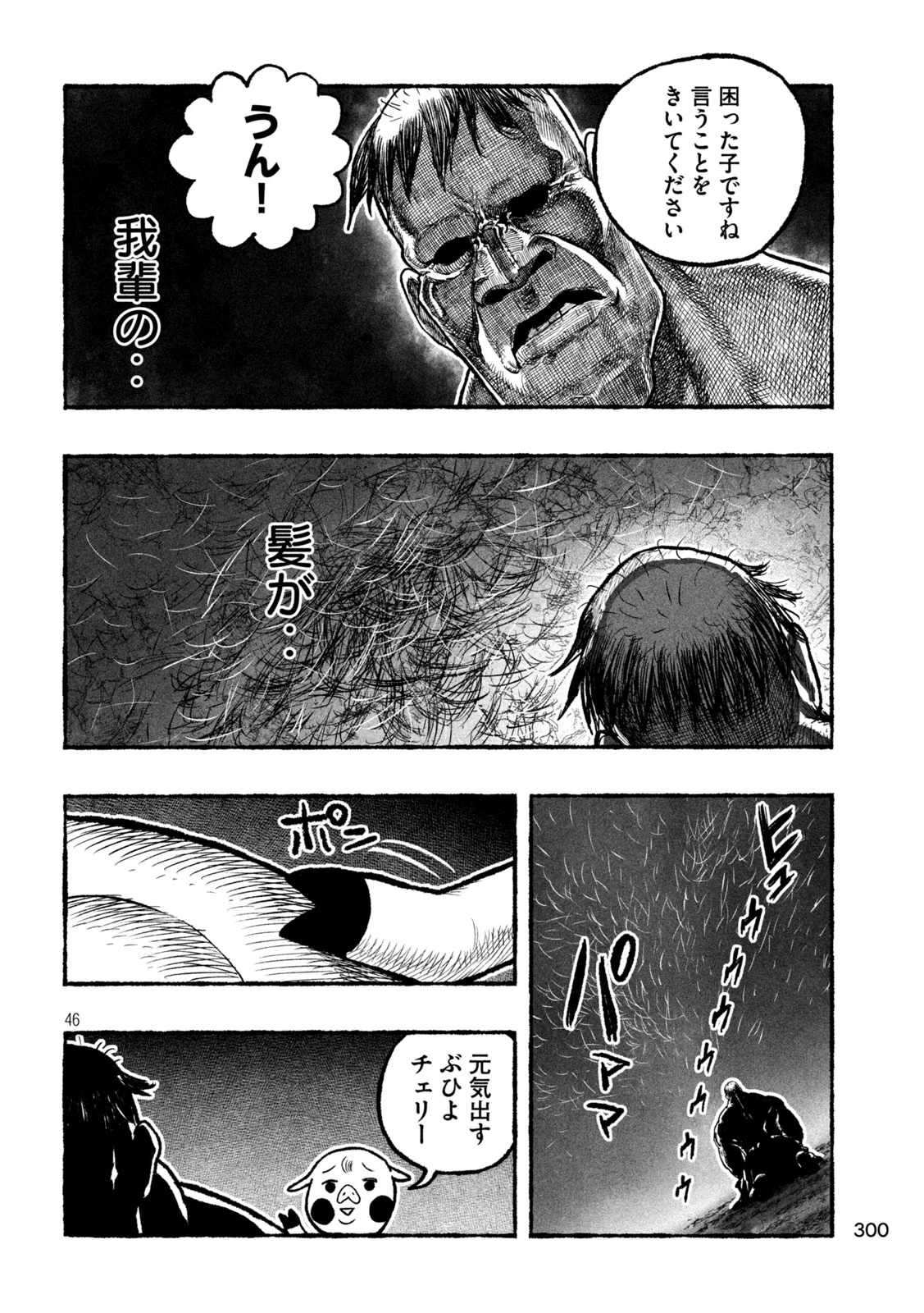 猩猩姫 第4話 - 46