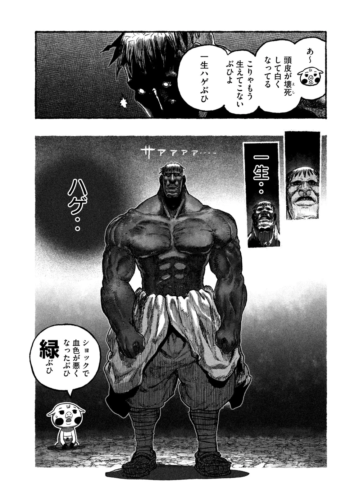 猩猩姫 第4話 - 47