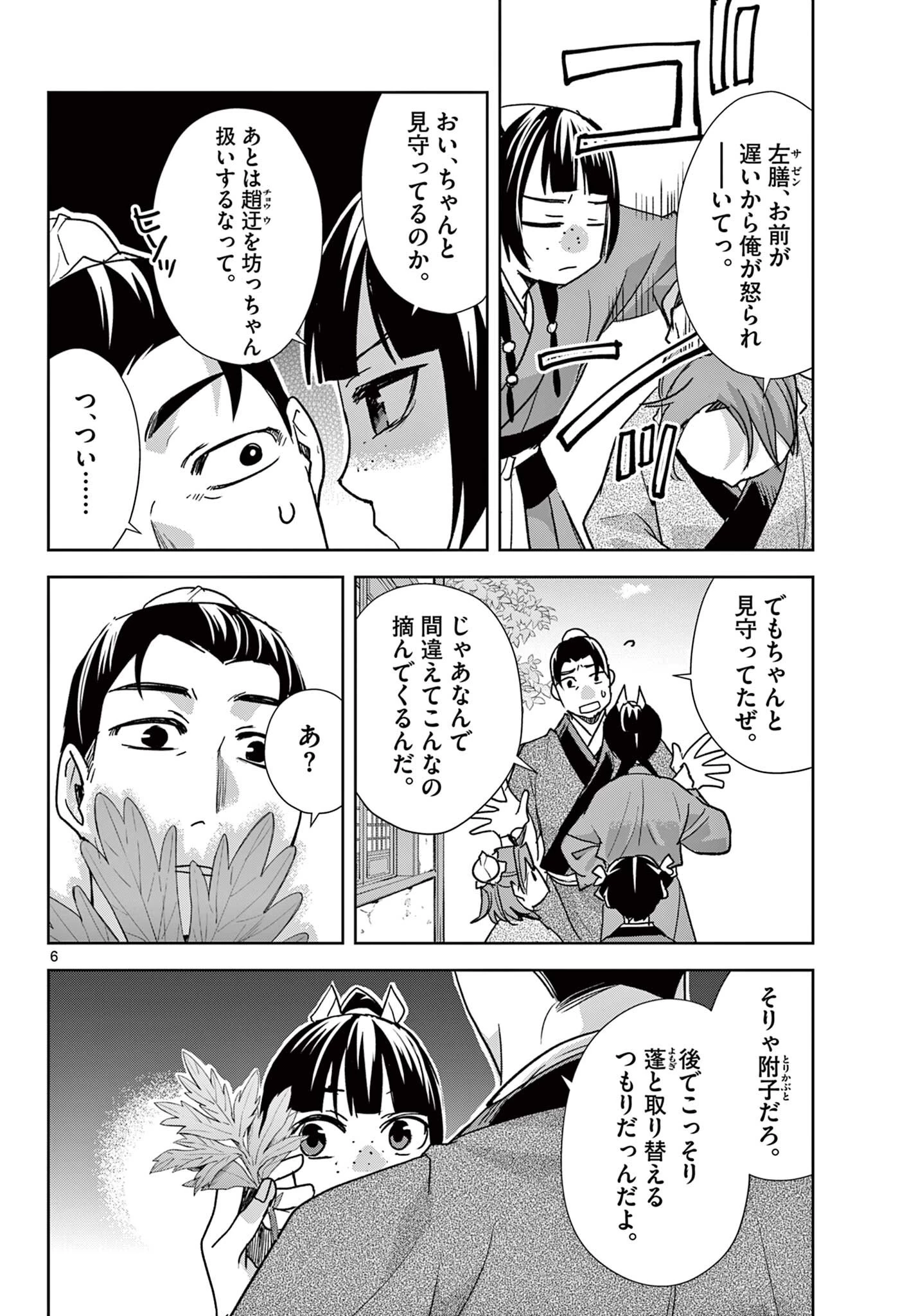 薬屋のひとりごと～猫猫の後宮謎解き手帳～ The Apothecarys Monologue (KURATA Minoji) 第96話 - 6