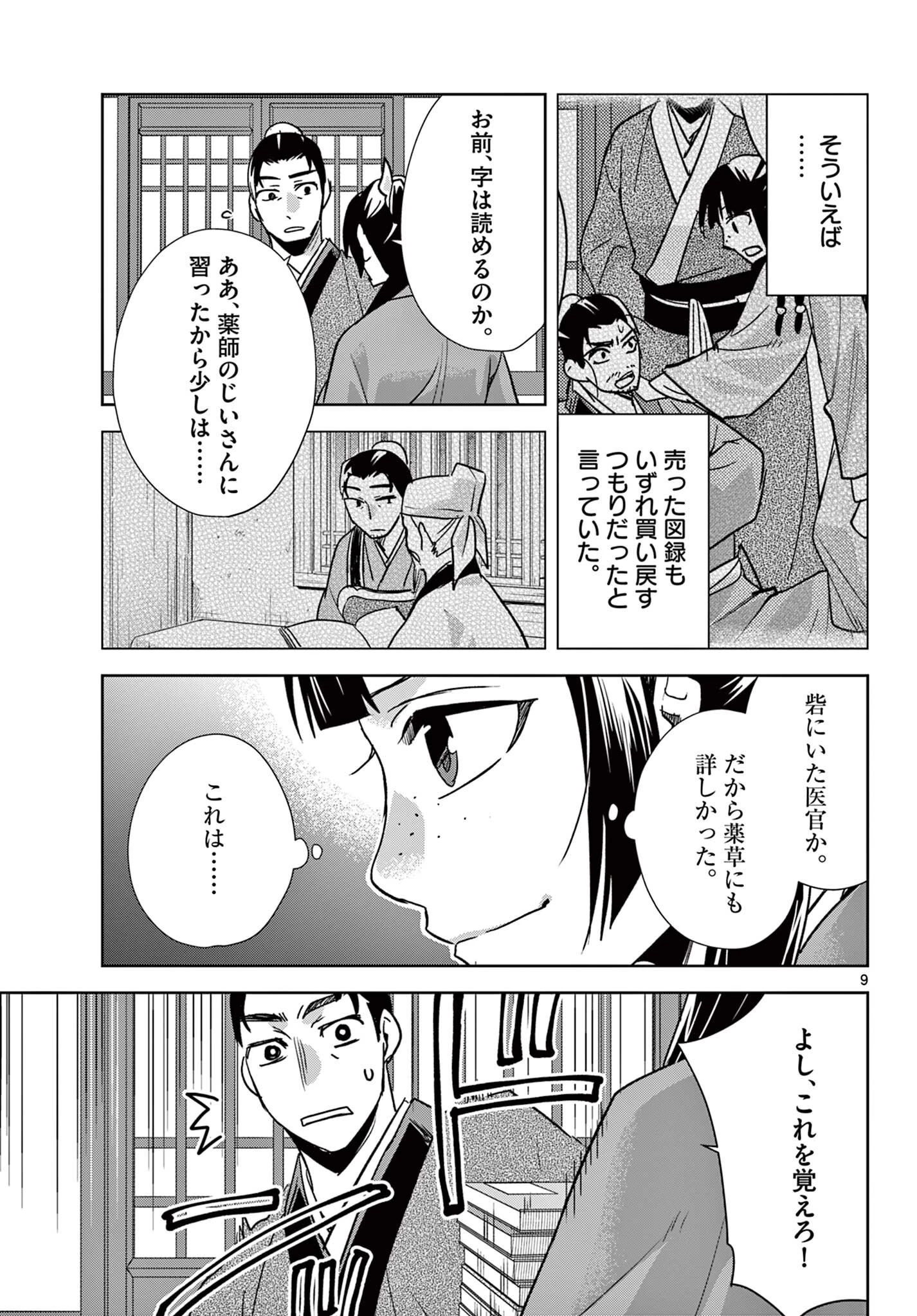 薬屋のひとりごと～猫猫の後宮謎解き手帳～ The Apothecarys Monologue (KURATA Minoji) 第96話 - 9