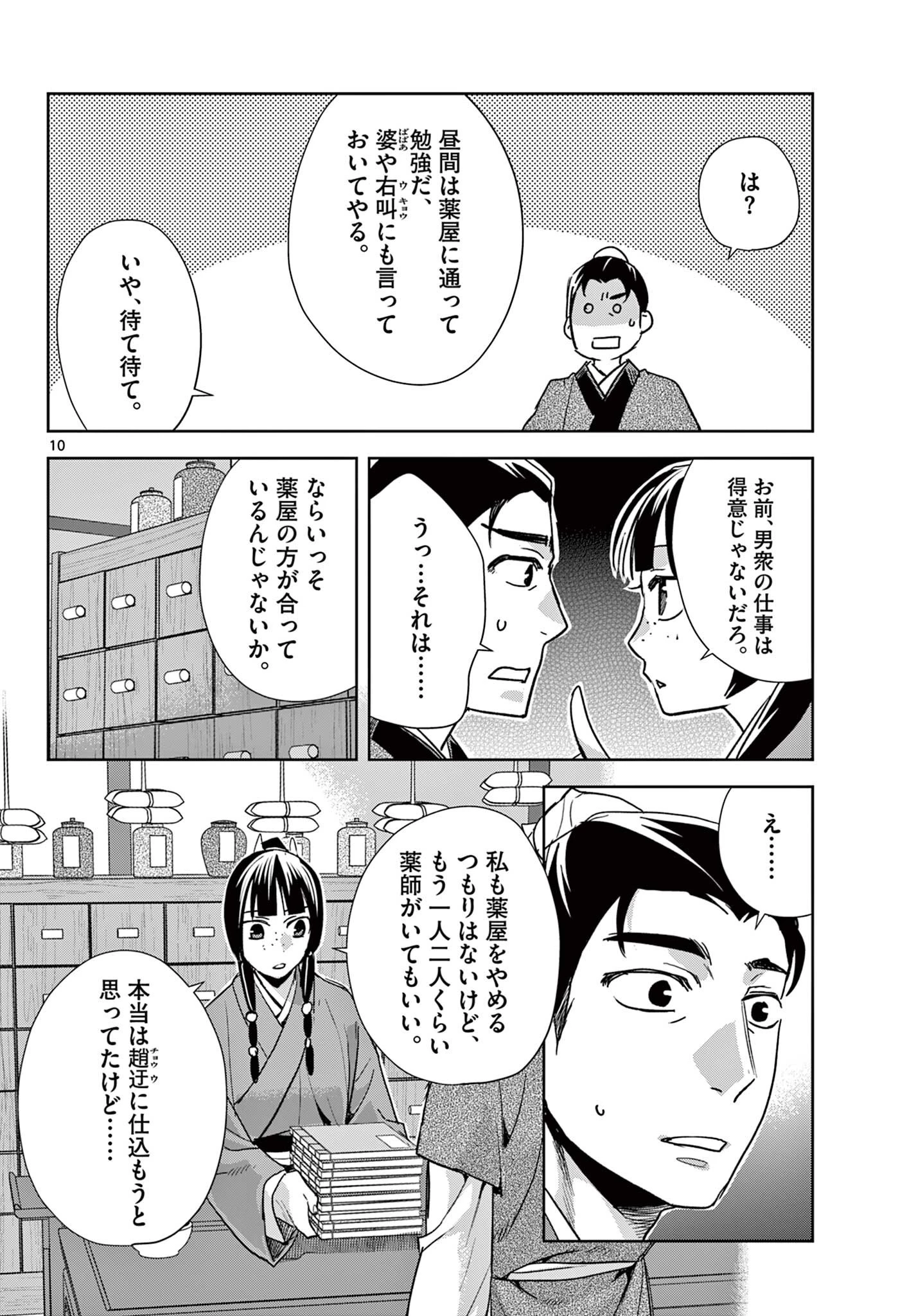 薬屋のひとりごと～猫猫の後宮謎解き手帳～ The Apothecarys Monologue (KURATA Minoji) 第96話 - 10