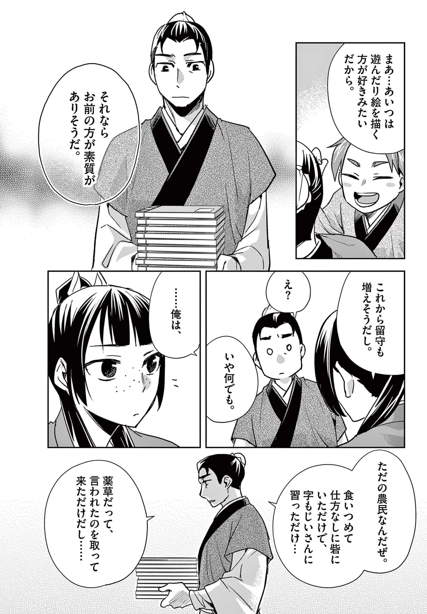 薬屋のひとりごと～猫猫の後宮謎解き手帳～ The Apothecarys Monologue (KURATA Minoji) 第96話 - 11