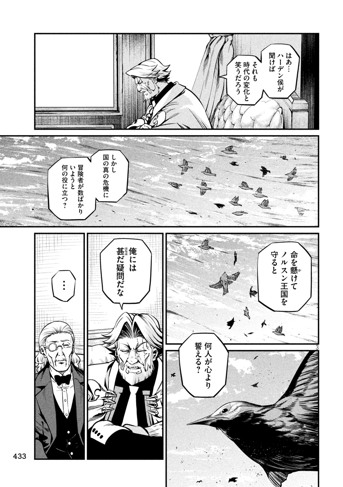 追放された転生重騎士はゲーム知識で無双する 第153話 - 3