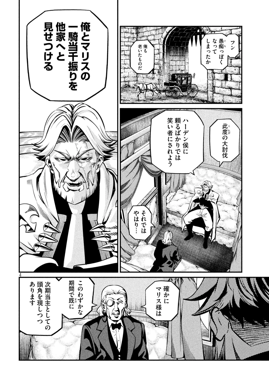 追放された転生重騎士はゲーム知識で無双する 第153話 - 4