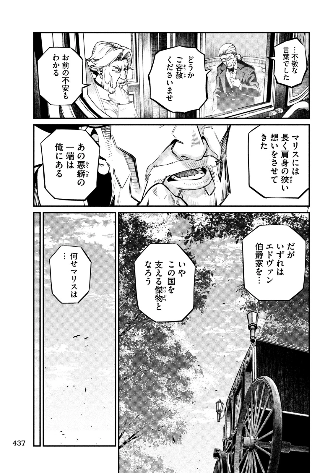 追放された転生重騎士はゲーム知識で無双する 第153話 - 7