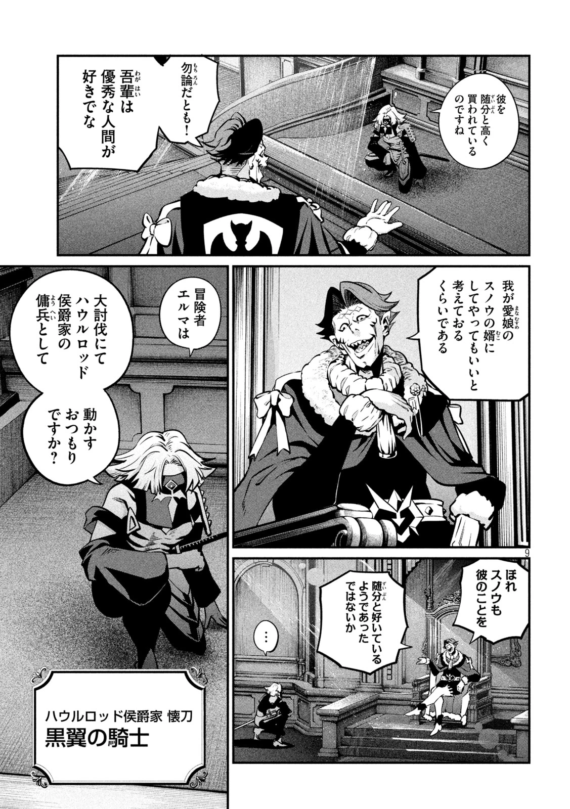 追放された転生重騎士はゲーム知識で無双する 第153話 - 9