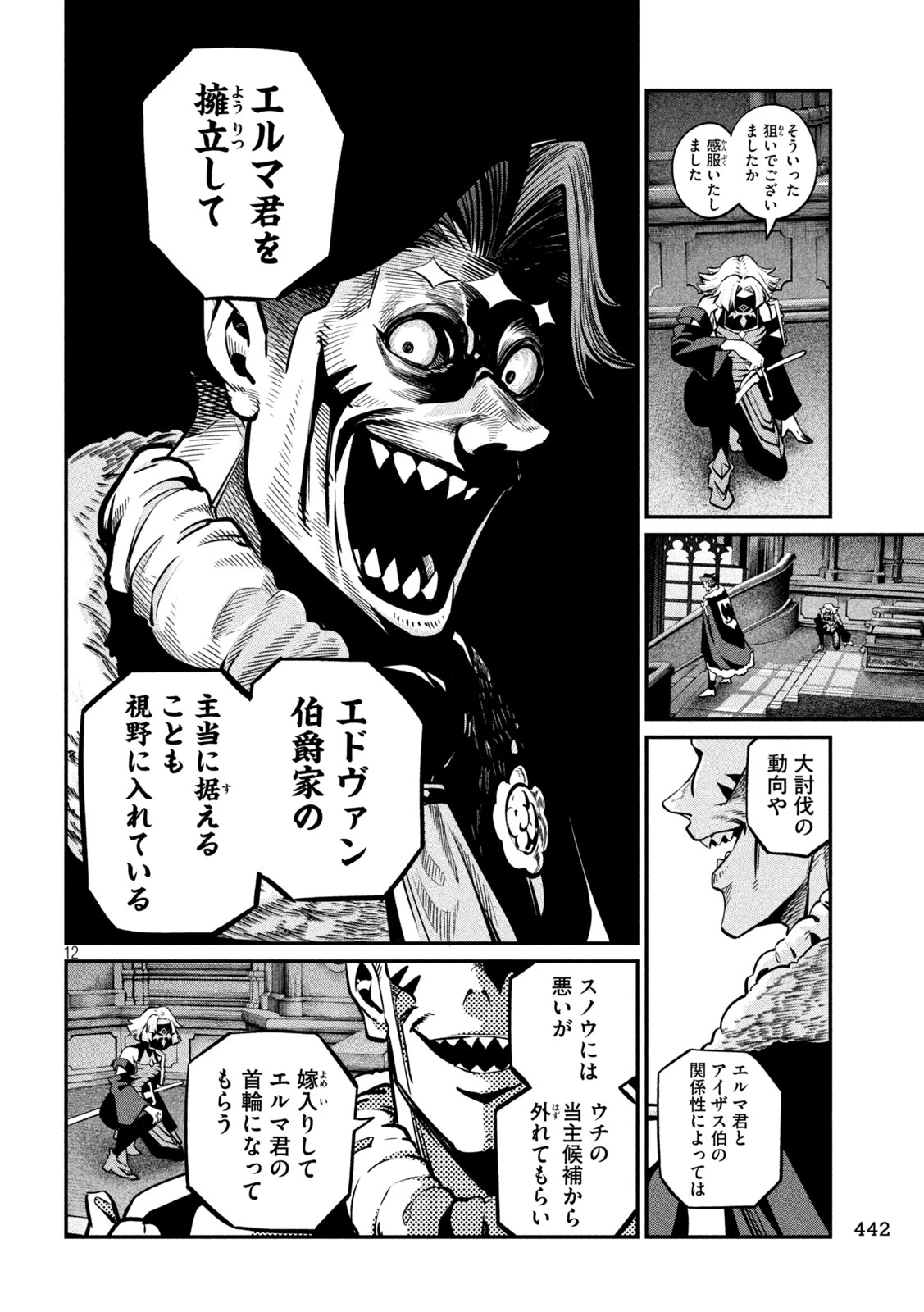 追放された転生重騎士はゲーム知識で無双する 第153話 - 12