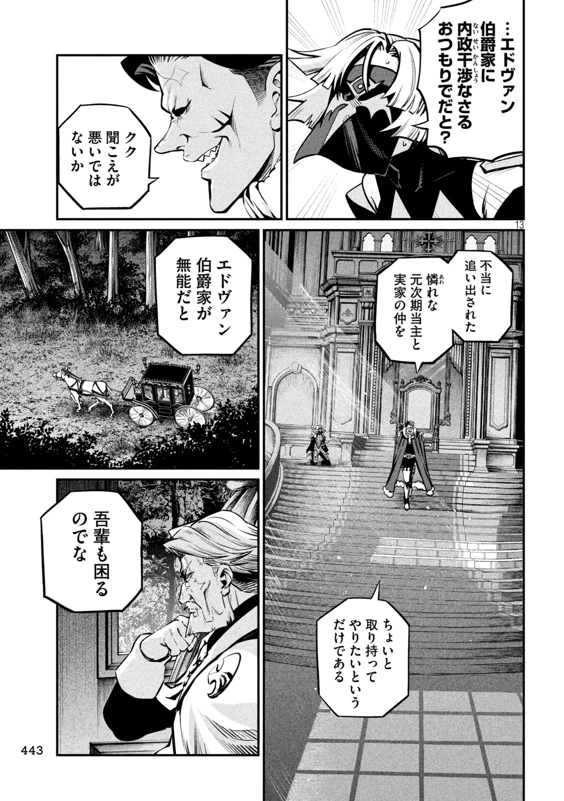 追放された転生重騎士はゲーム知識で無双する 第153話 - 13