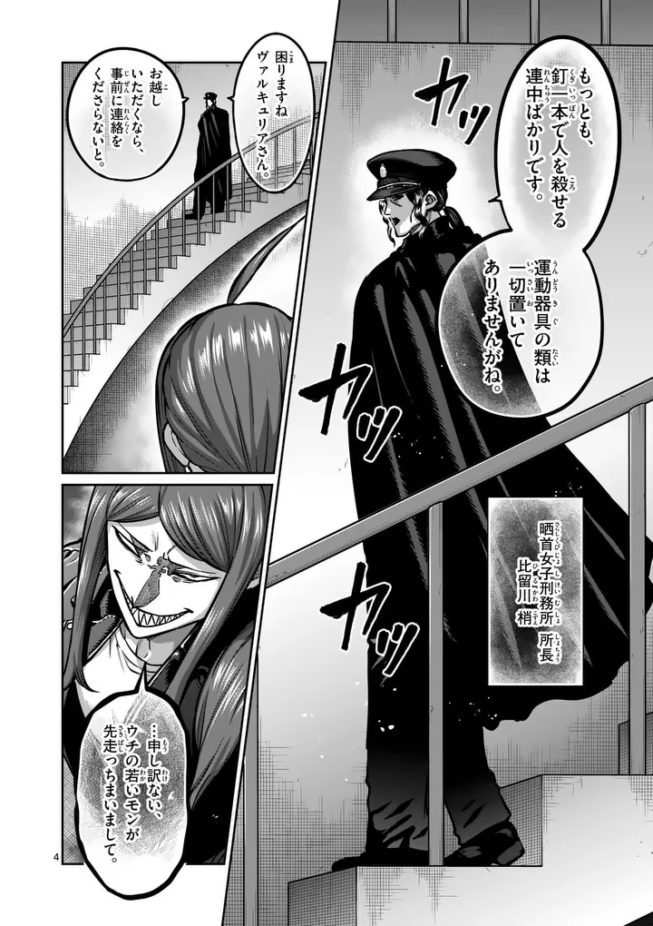 一勝千金 第68話 - 4