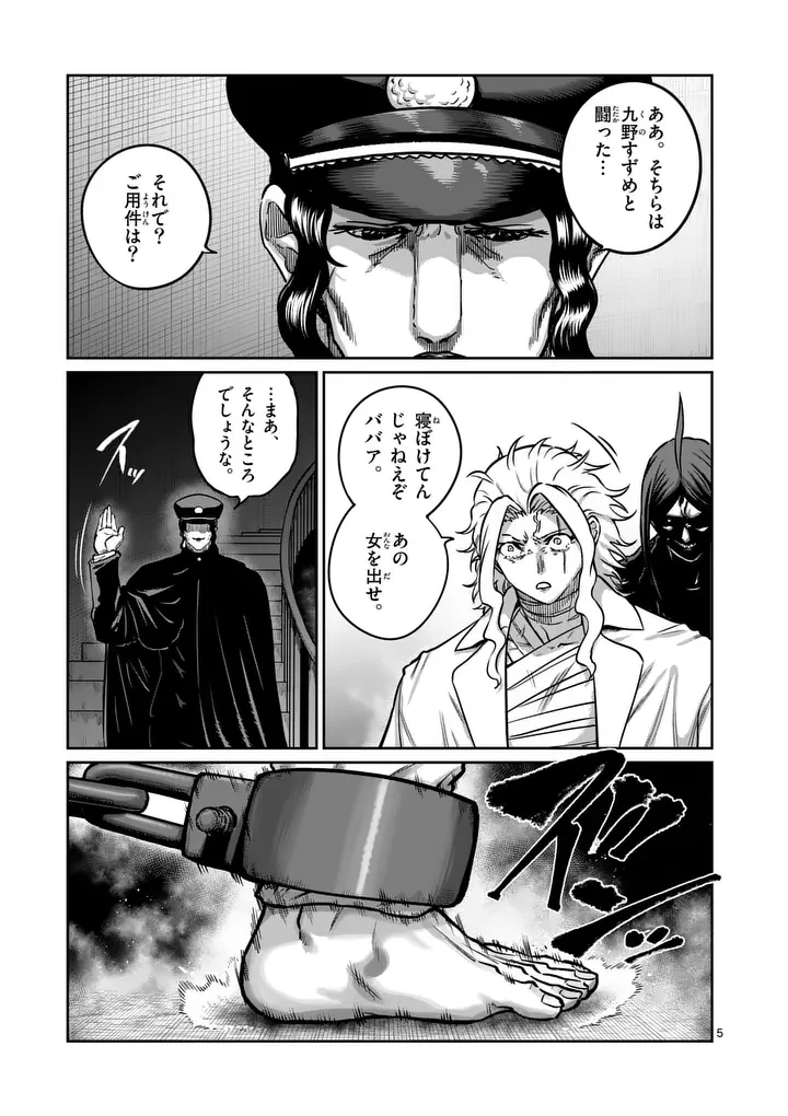 一勝千金 第68話 - 5