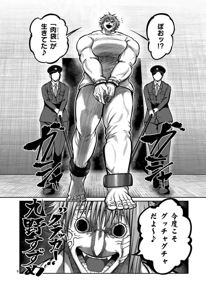 一勝千金 第68話 - 6