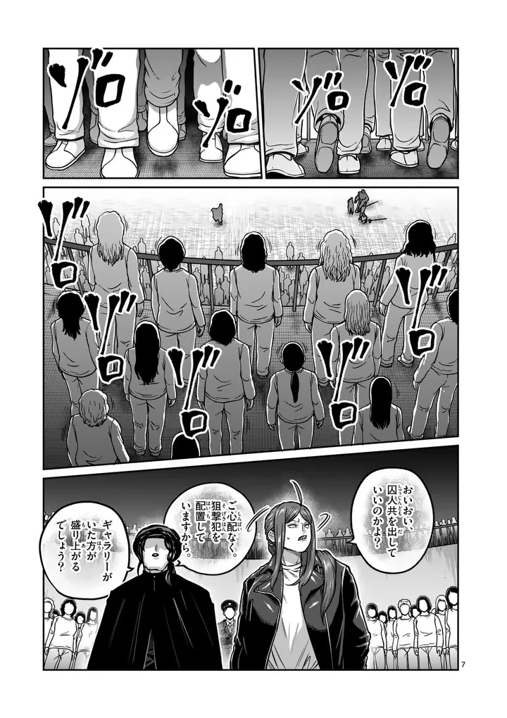 一勝千金 第68話 - 7