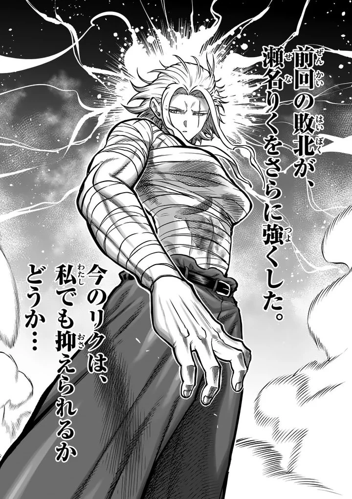 一勝千金 第68話 - 17