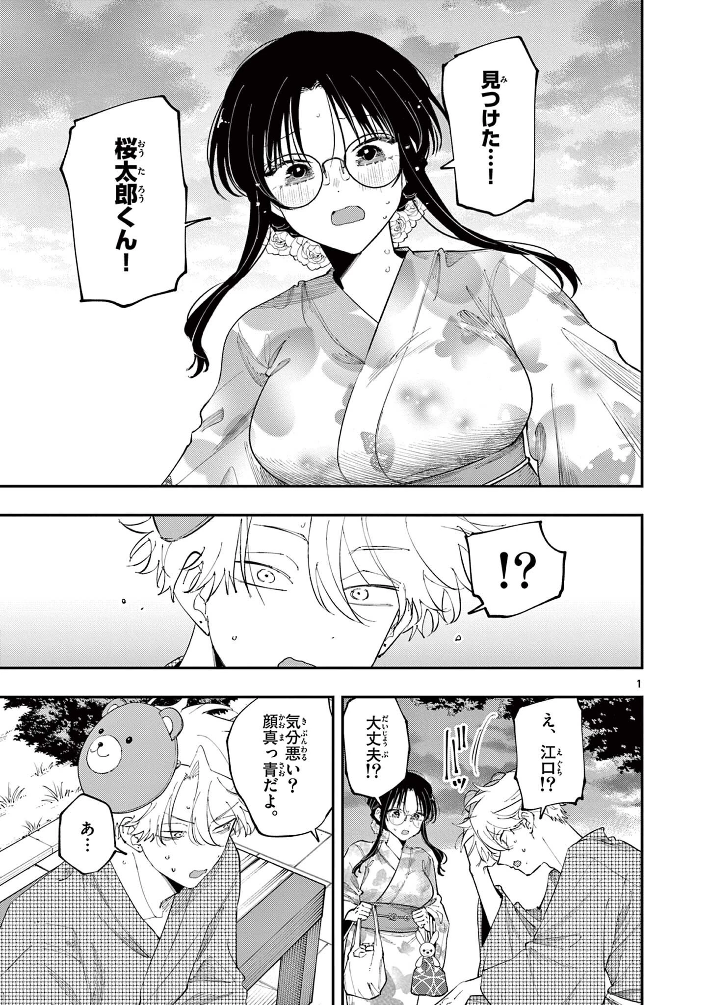 となりの席のヤツがそういう目で見てくる 第85話 - 1