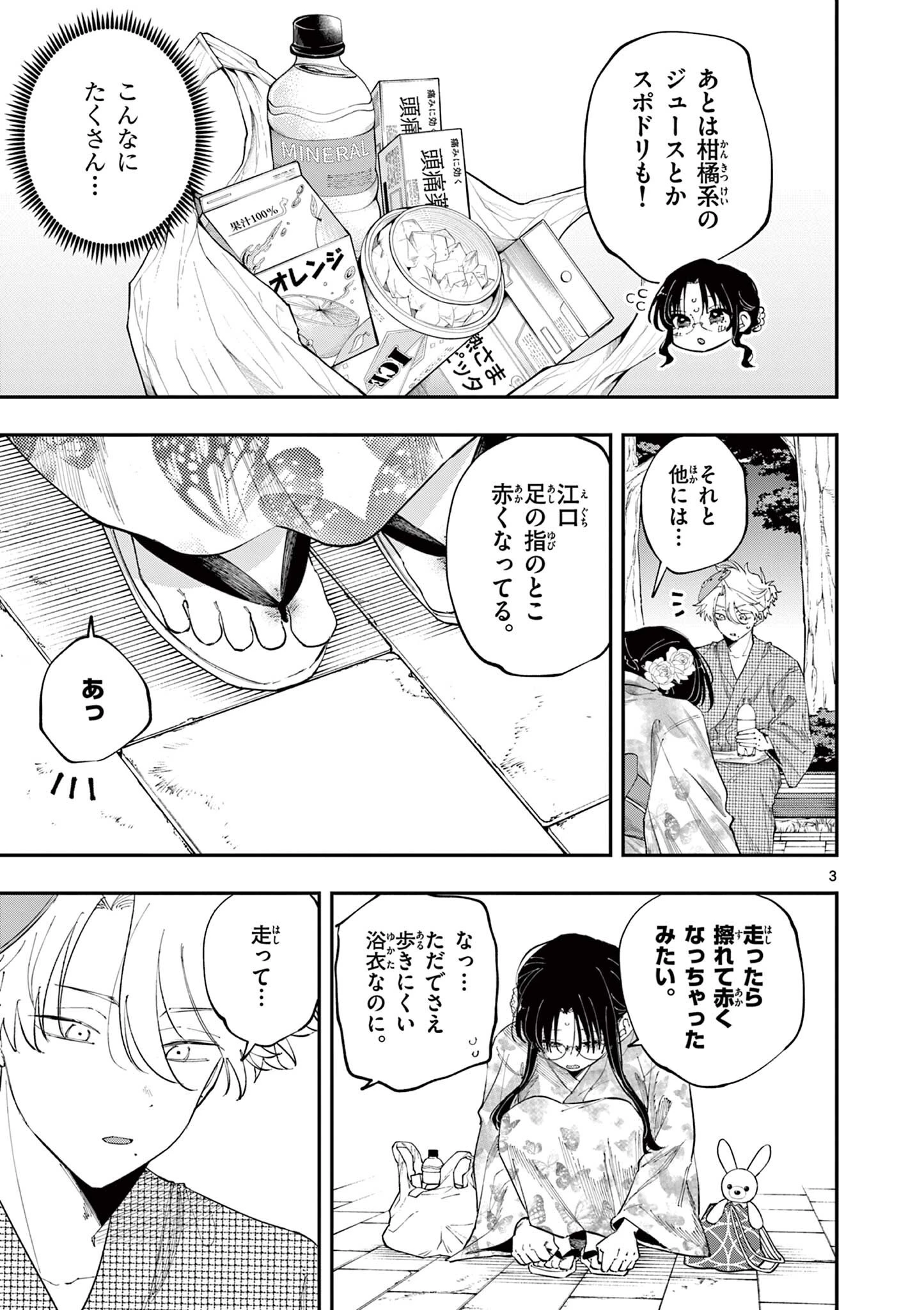 となりの席のヤツがそういう目で見てくる 第85話 - 3