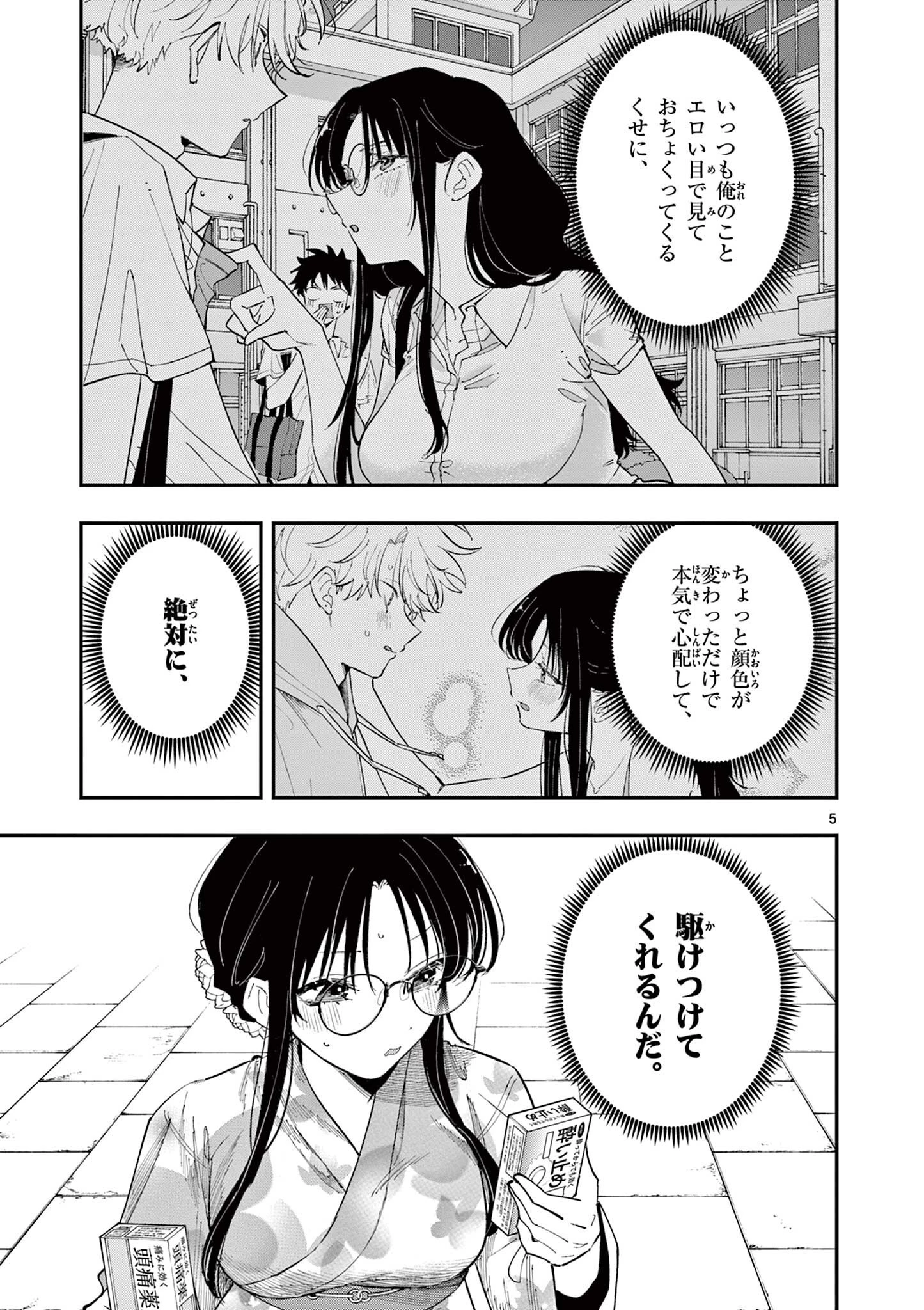 となりの席のヤツがそういう目で見てくる 第85話 - 5