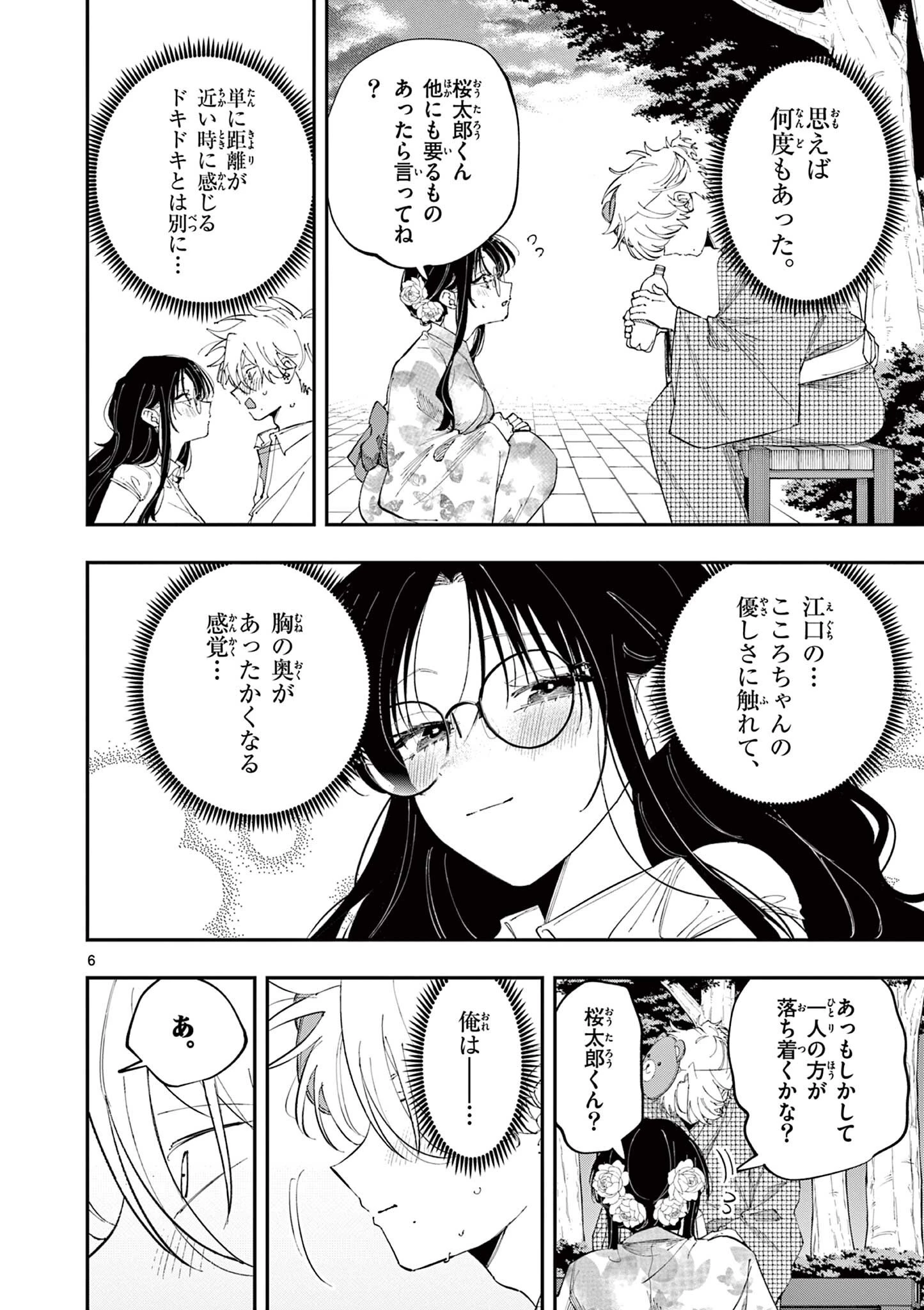 となりの席のヤツがそういう目で見てくる 第85話 - 6