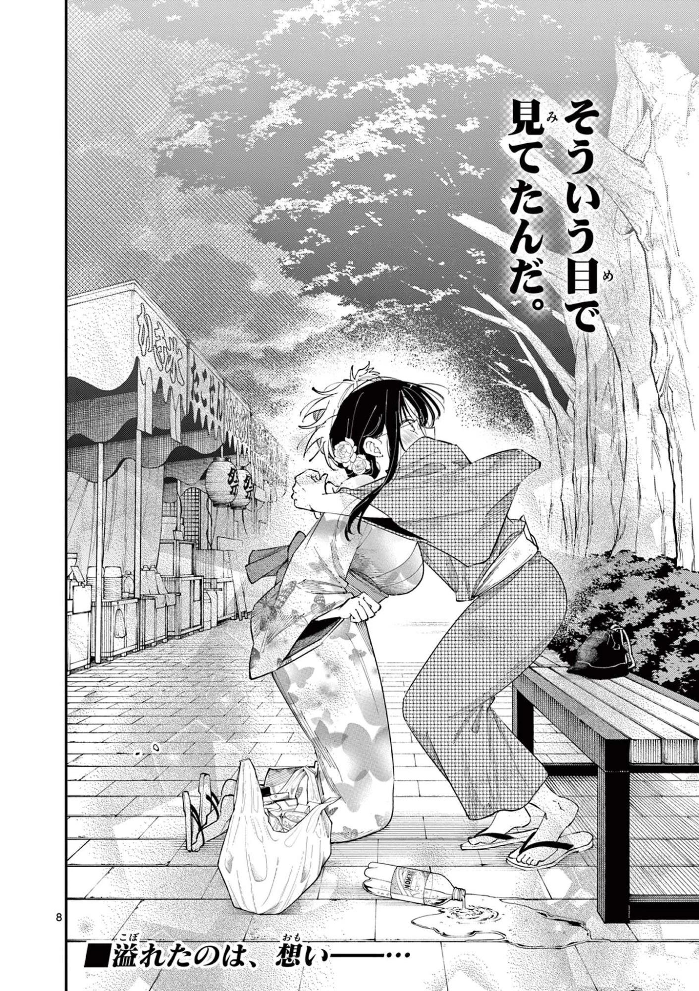 となりの席のヤツがそういう目で見てくる 第85話 - 8