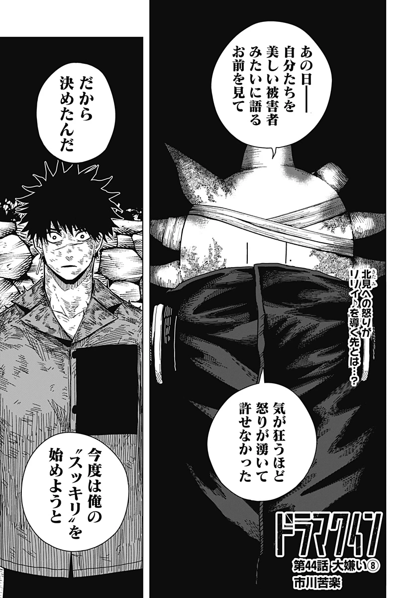 ドラマクイン 第44話 - 1