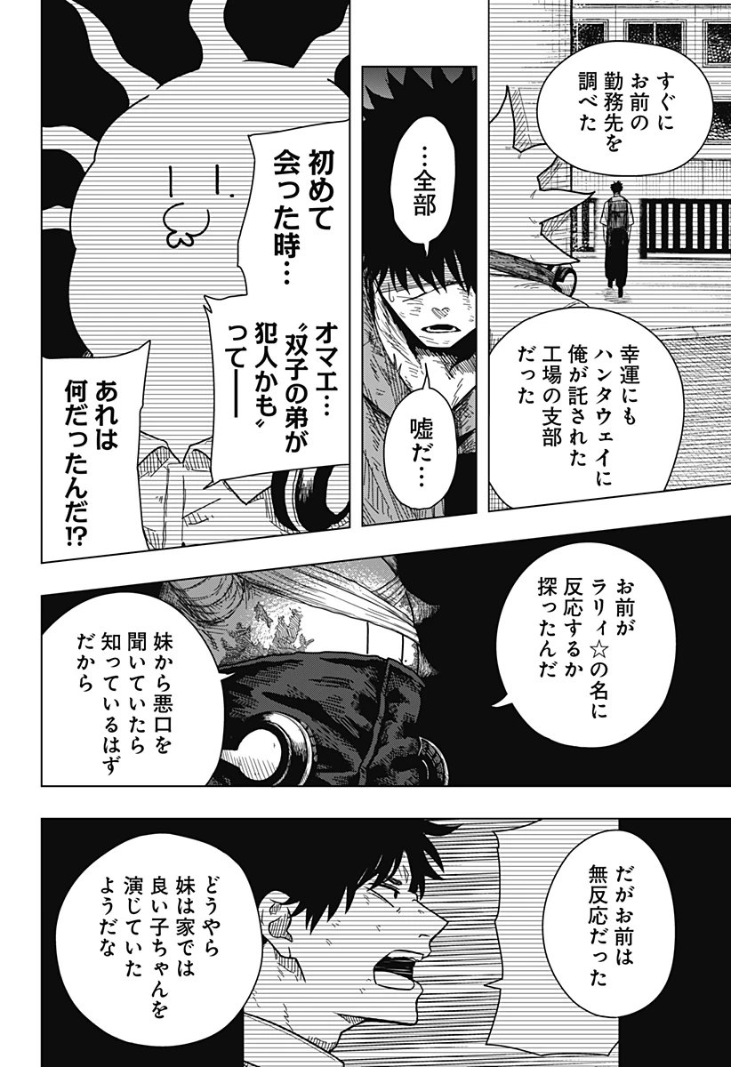 ドラマクイン 第44話 - 2