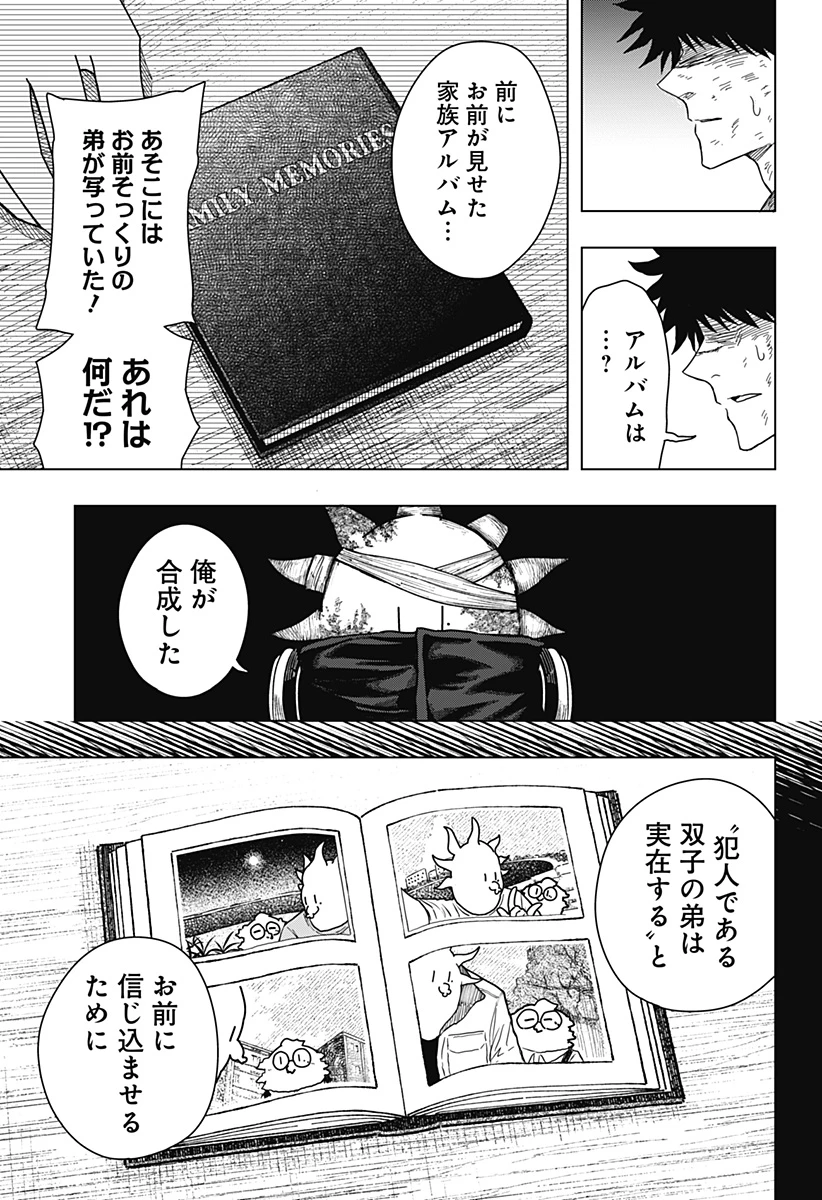 ドラマクイン 第44話 - 3