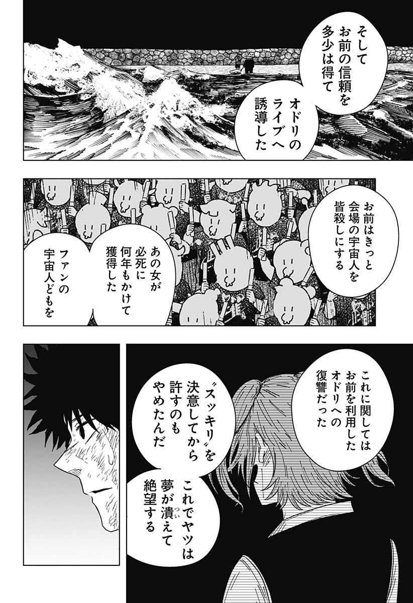 ドラマクイン 第44話 - 6