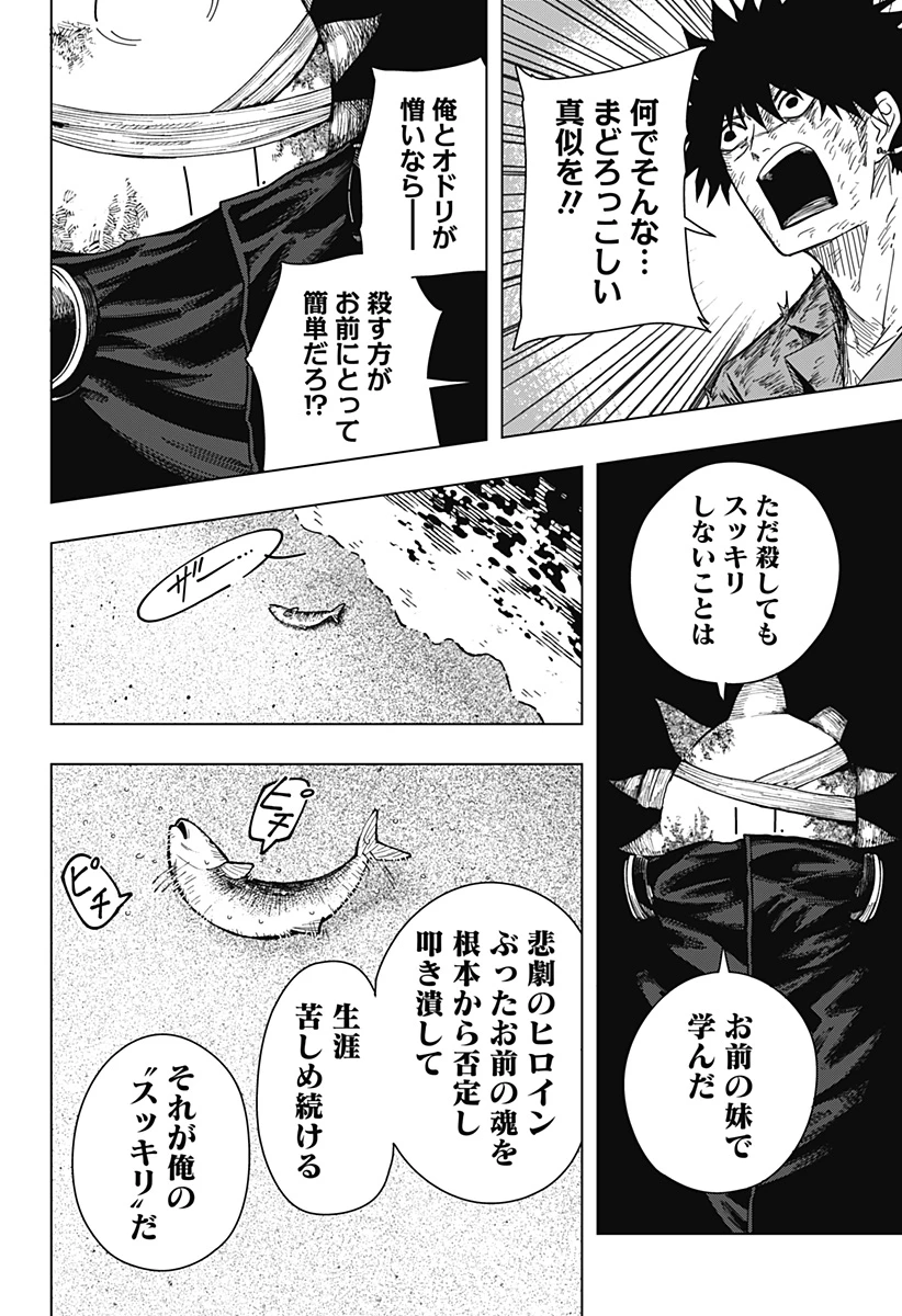 ドラマクイン 第44話 - 8