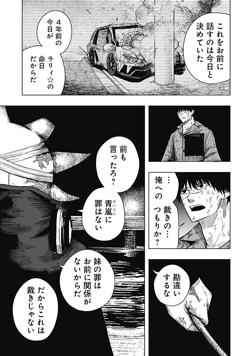 ドラマクイン 第44話 - 9