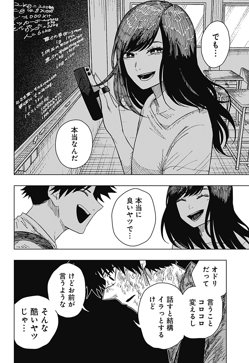 ドラマクイン 第44話 - 12