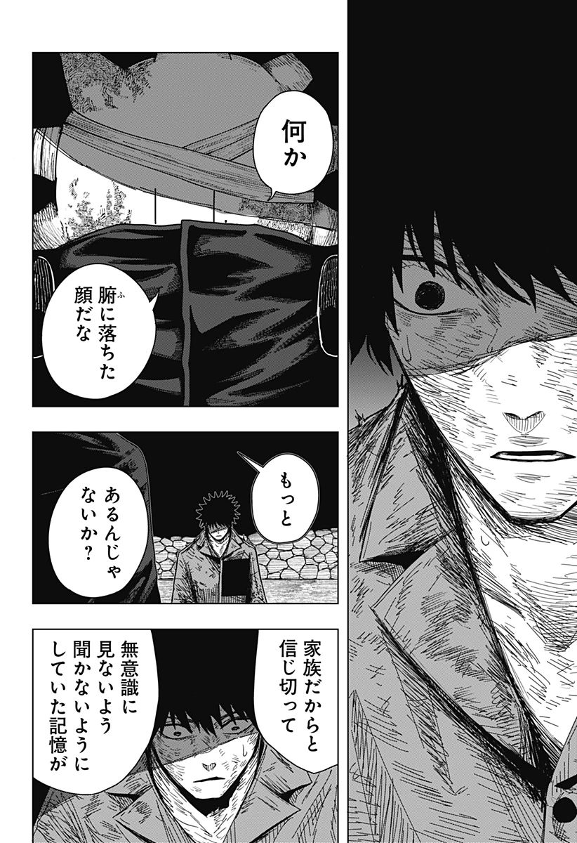 ドラマクイン 第44話 - 14