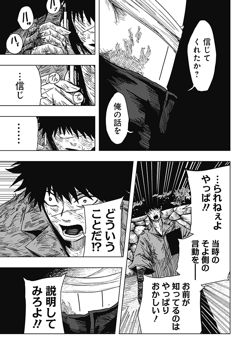 ドラマクイン 第44話 - 17