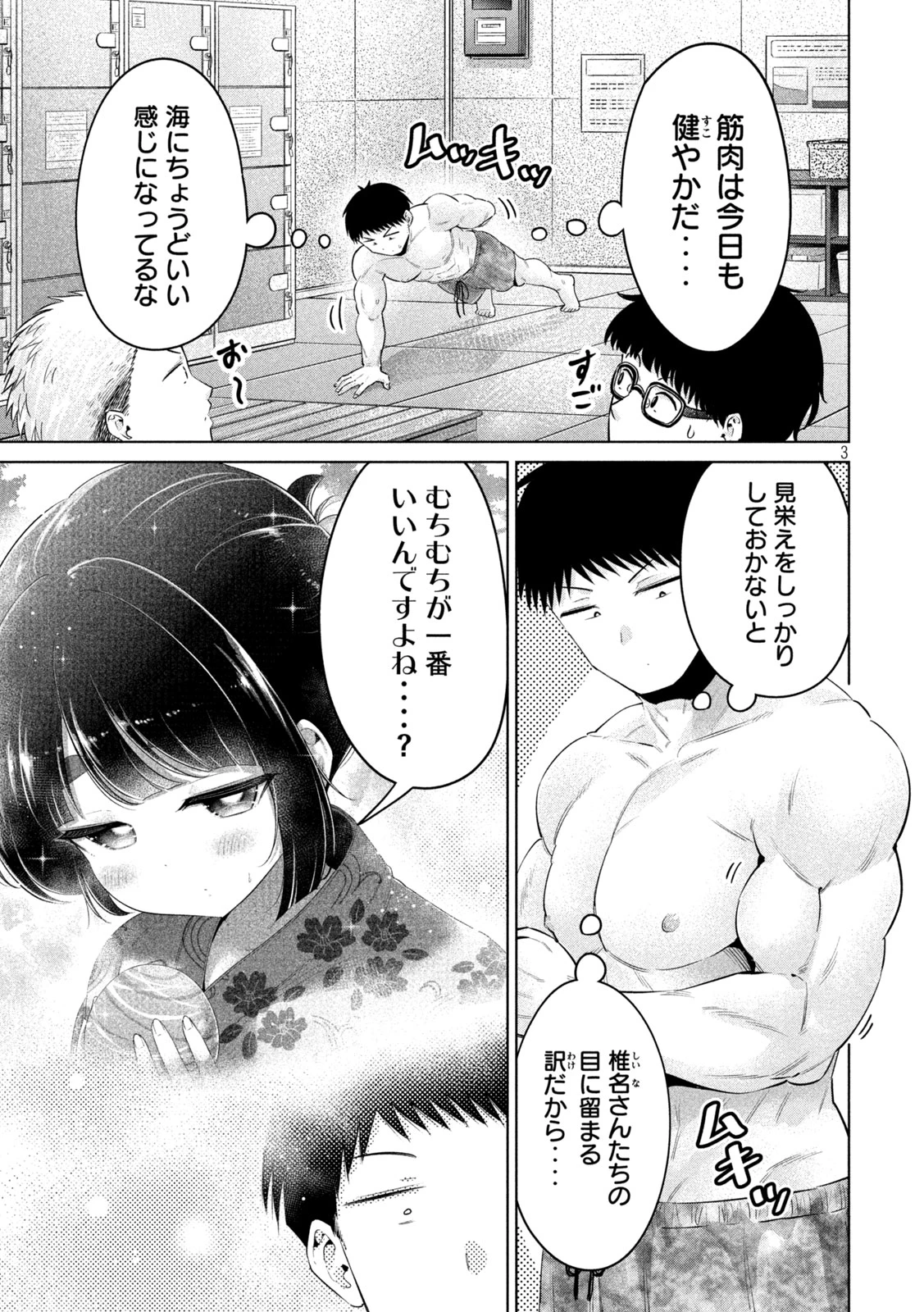 大きいムキムキ小さいむちむち 第32話 - 3