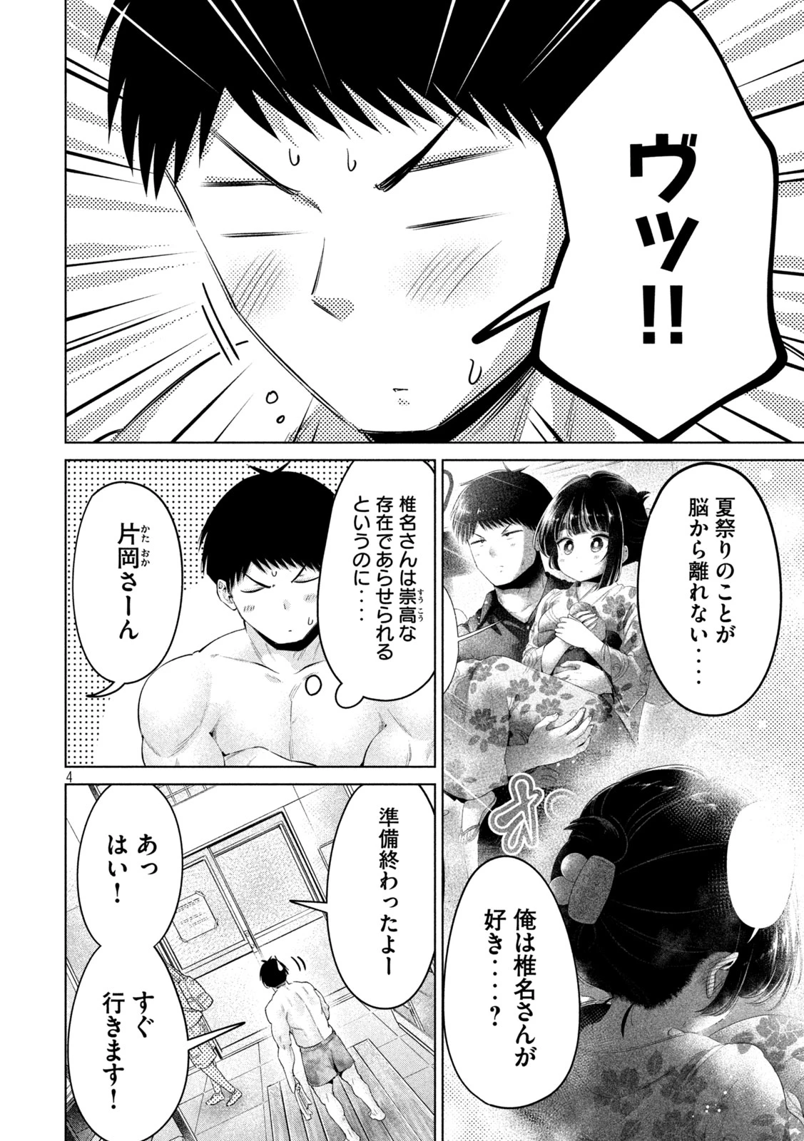 大きいムキムキ小さいむちむち 第32話 - 4