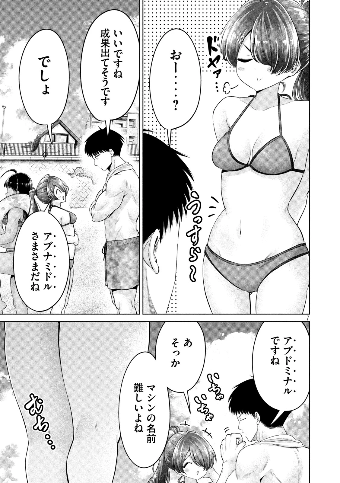 大きいムキムキ小さいむちむち 第32話 - 7