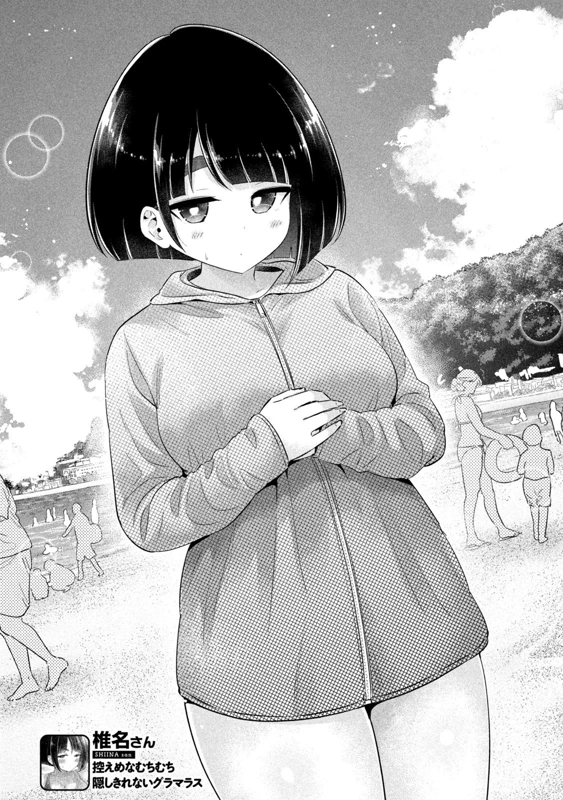 大きいムキムキ小さいむちむち 第32話 - 8