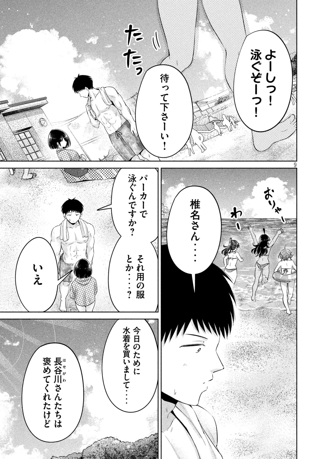 大きいムキムキ小さいむちむち 第32話 - 9